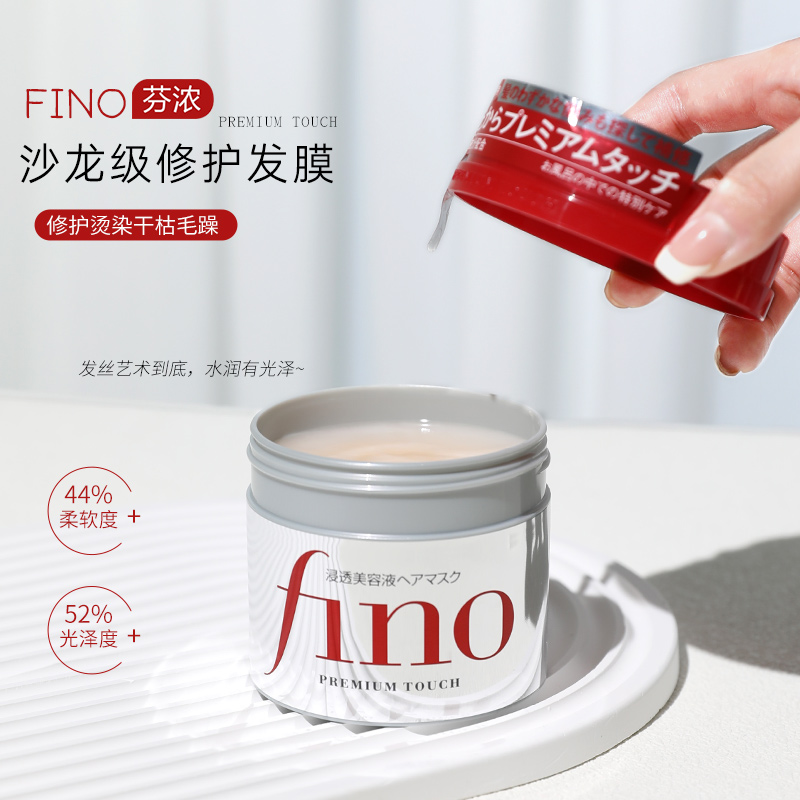 日本资生堂fino发膜免蒸护发素顺滑改善毛躁补水滋润修复烫染柔顺