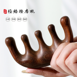 明星同款天然绿檀木五经按摩梳疏通经络面部颈部刮痧养生五经木梳