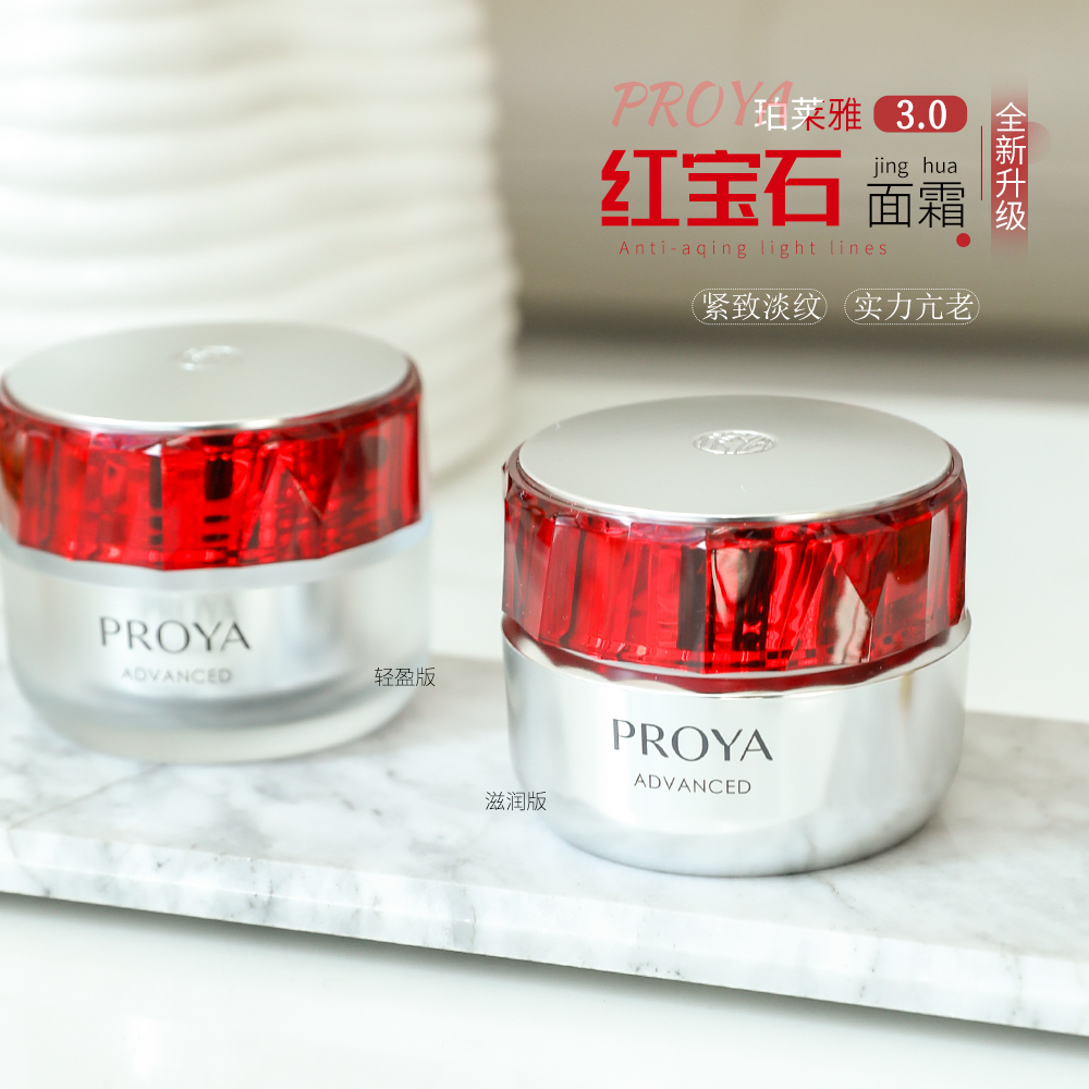 珀莱雅红宝石面霜3.0六胜肽大红瓶抗皱淡纹乳霜50g清爽/滋润正品