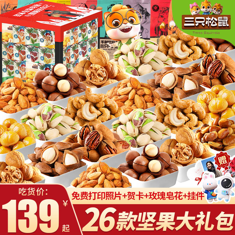 混合坚果零食大礼包端午节送礼长辈每日干果健康食品大全