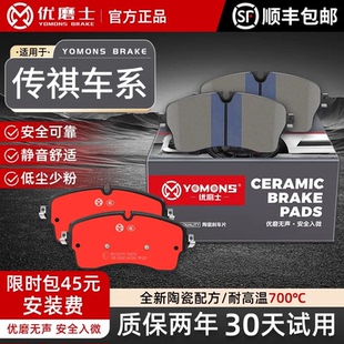升级刹车片适用影豹GS4影酷M8GA3 优磨士传祺高碳陶瓷原装