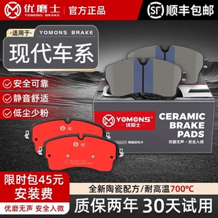 优磨士现代原装高碳陶瓷刹车片适用伊兰特名图朗动索纳塔IX35途胜