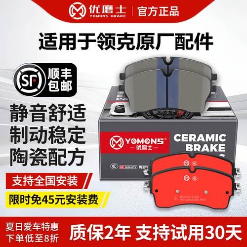 优磨士领克高碳陶瓷刹车片原装