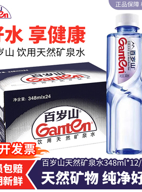 百岁山天然矿泉水348ml*24/12瓶整箱570ml小瓶矿泉水饮用水便携装