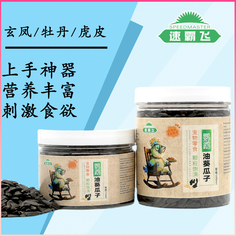 鹦鹉油葵小瓜子黑珍珠鸟粮饲料训练奖励鸟零食虎皮牡丹玄凤专用粮,宠物/宠物食品及用品,鸟食,淘宝优惠券,粉丝福利购,淘宝优惠卷