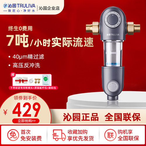 沁园全屋反冲洗前置过滤器