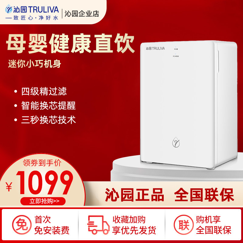 沁园净水器家用直饮厨房自来水小体积纯水机RO185i升级款KRT3000
