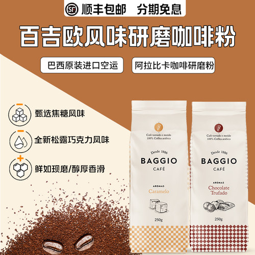 BAGGIO咖啡粉原装进口