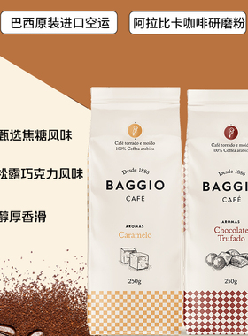 新日期巴西进口咖啡粉BAGGIO阿拉比卡焦糖巧克力薄荷美式黑咖啡粉