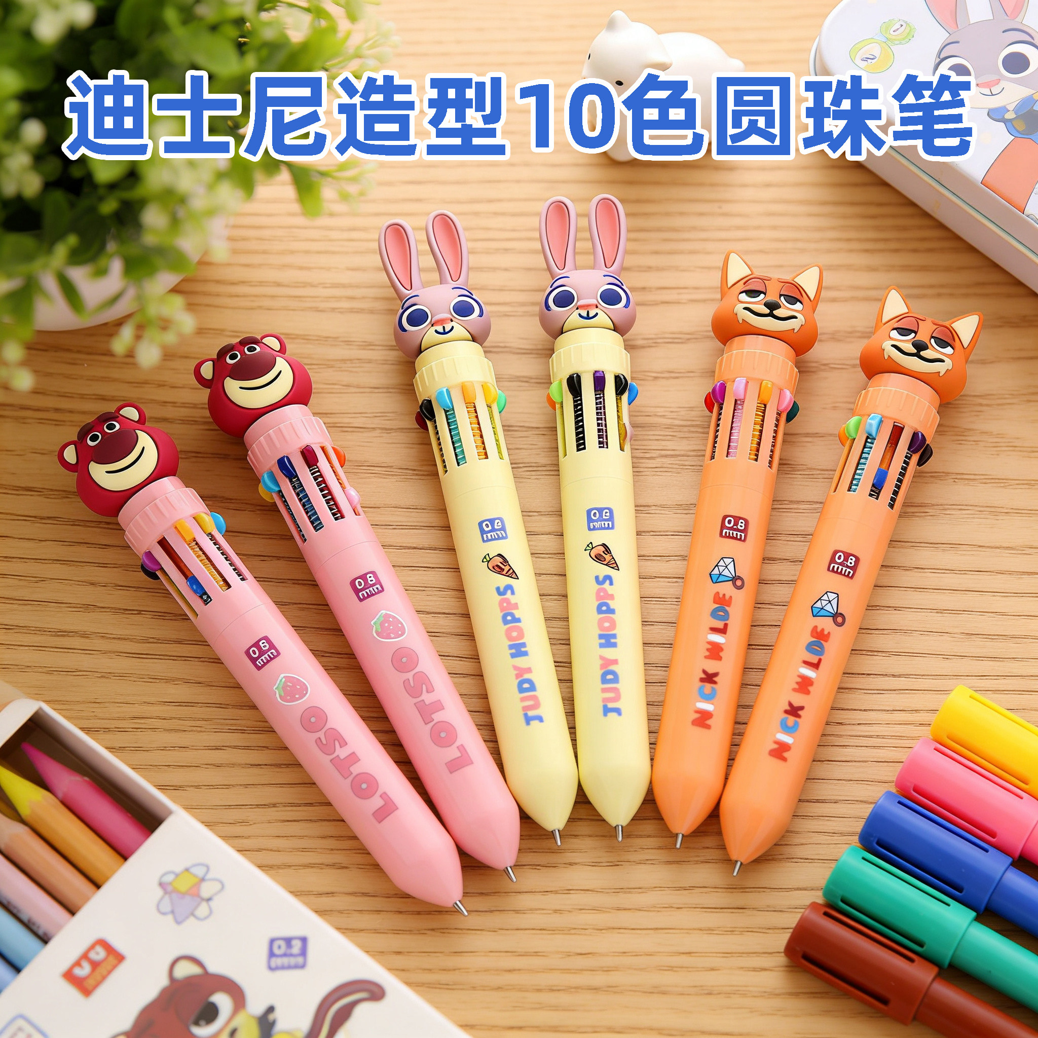 迪士尼卡通动物造型10色圆珠笔儿童可爱多色笔学生绘画笔按动式