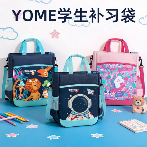yome优米卡通小学生大容量补习袋