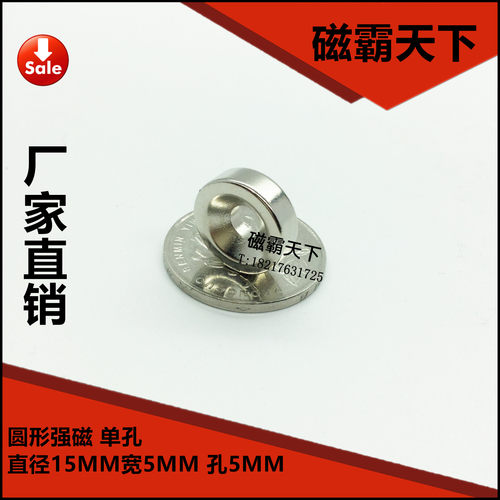 钕铁硼 强磁铁 吸铁石 强磁15X5孔5MM  磁钢 稀土 强力磁铁