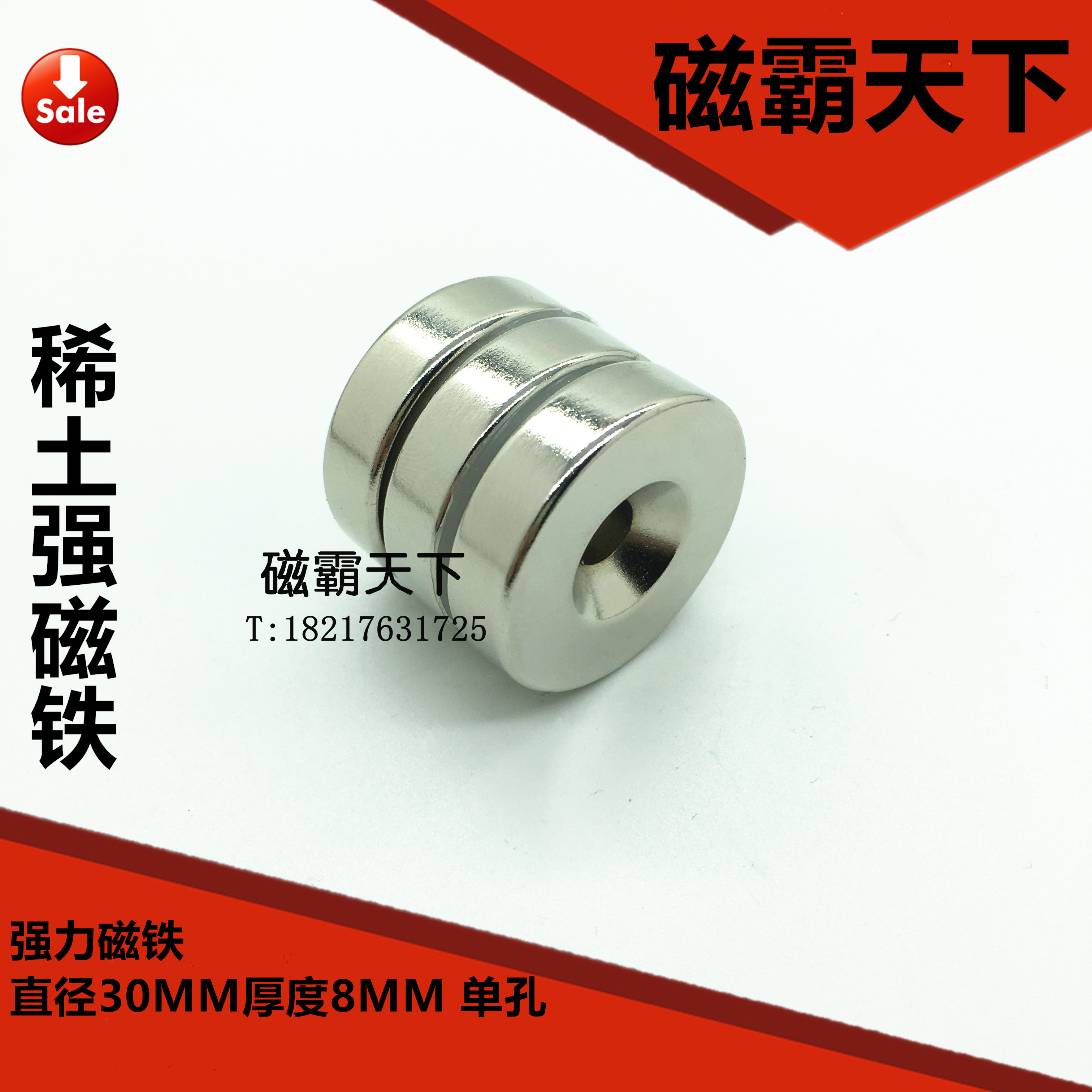 钕铁硼 强磁铁 吸铁石 强磁30X8MM 单孔 磁钢 稀土强力磁铁