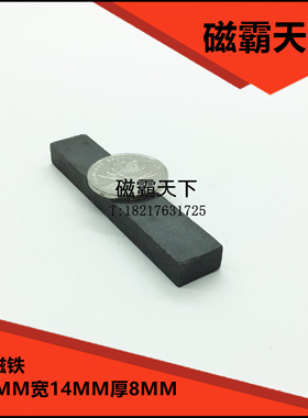 普通磁铁75X14X8 黑色方块 铁氧体 吸铁石 长方体磁铁 方形普磁