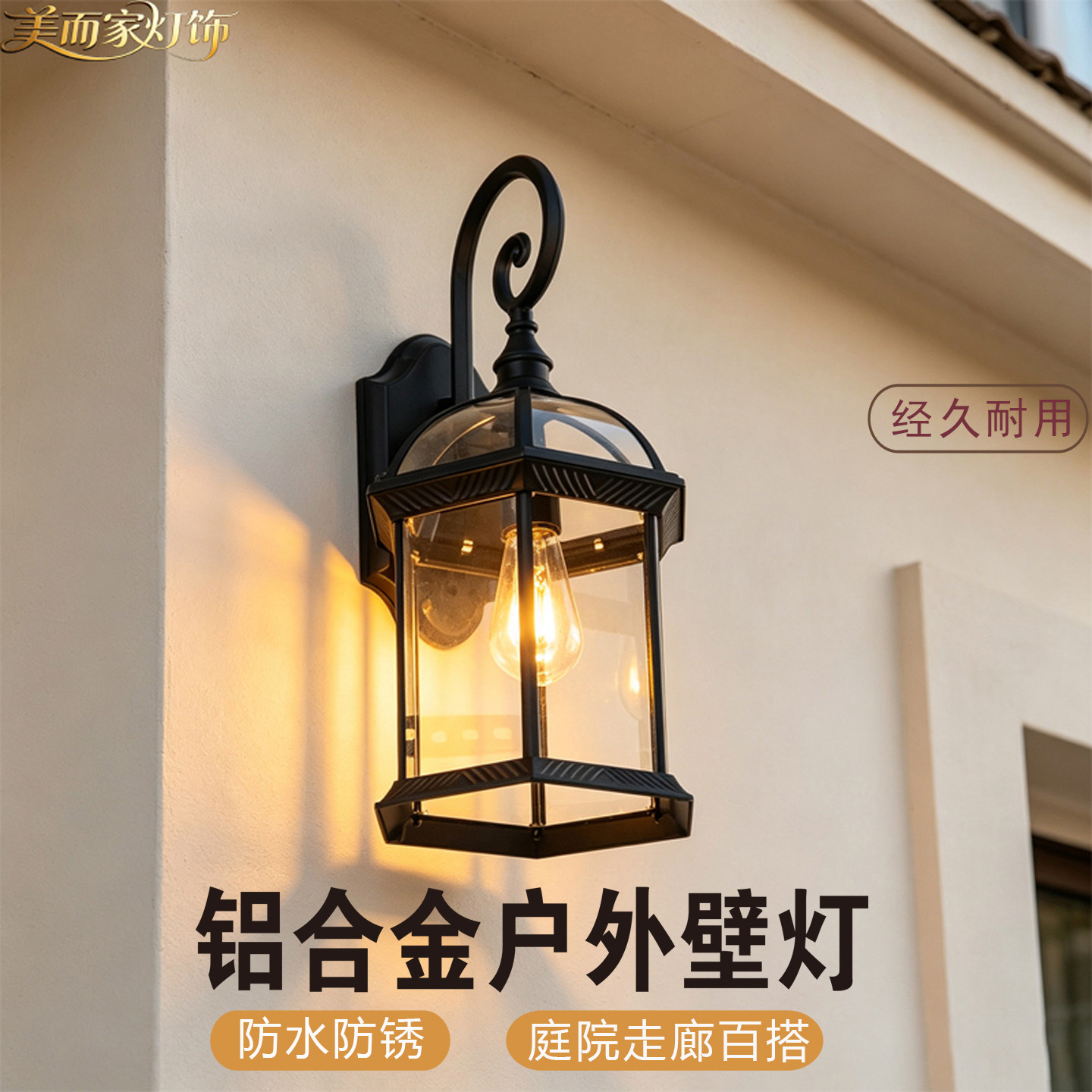美而家新中式太阳能户外防水壁灯图片