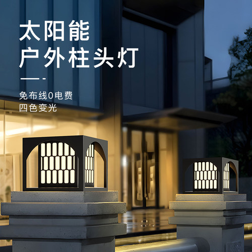美而家户外太阳能柱头灯防水防锈