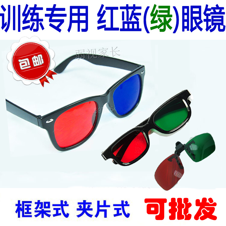 ¶ùͯÈõÊÓѵÁ·Èí¼þºìÀ¶ÑÛ¾µ3D бÊÓÁ¢ÌåÈÚºÏÊÓÁ¦½ÃÕý¼ÐƬºìÂÌÑÛ¾µ