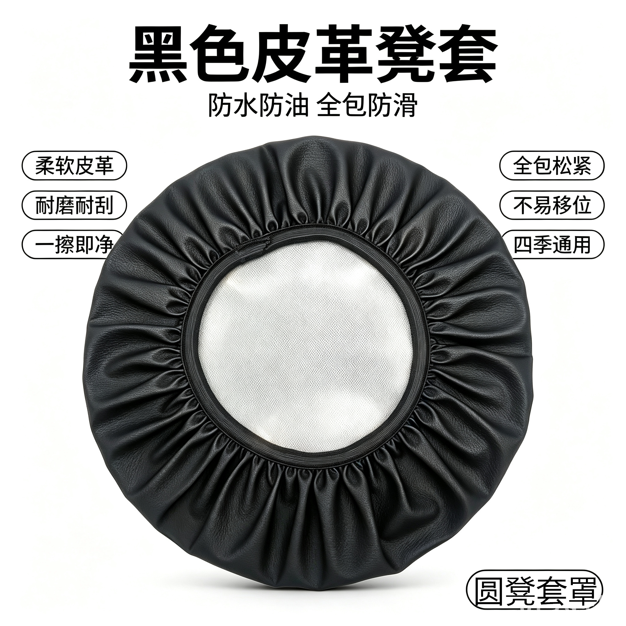 黑色皮革防水防油椅套图片