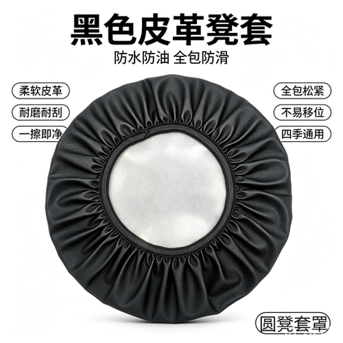 黑色皮革防水防油椅套