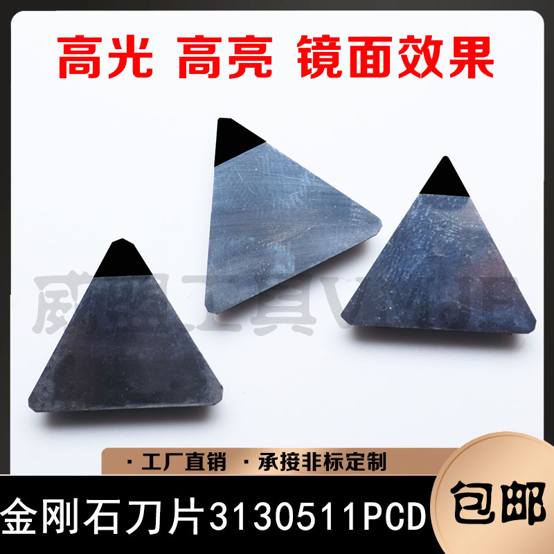 金刚石铜铝用三角铣刀片/聚晶面刀片TPGN220404PDR PCD/3130511