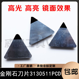 金刚石铜铝用三角铣刀片/聚晶面刀片TPGN220404PDR  PCD/3130511