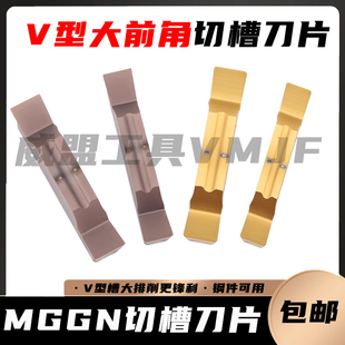 MGGN200 JV款 MGGN300 MGGN500 切断刀 MGGN400 精磨锋利切槽刀片