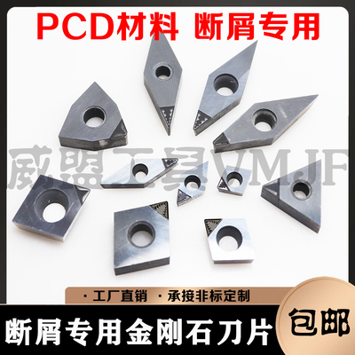 金刚石PCD断屑开槽刀片CC09/DC11/VC16/WN08/TN16外圆/镗孔防刮花
