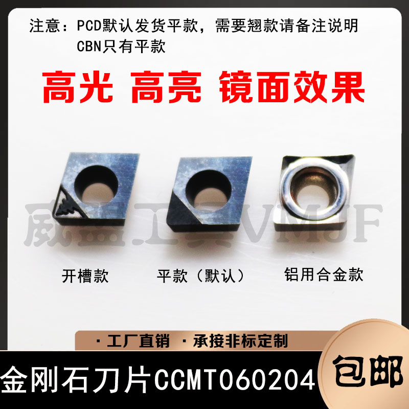 腾鑫TENGXIN金刚石刀片CCMT060204/CCGT060202/CCMW060204 PCDCBN