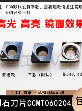 腾鑫TENGXIN金刚石刀片CCMT060204/CCGT060202/CCMW060204 PCDCBN