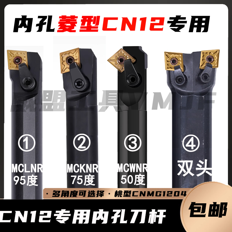 95度内孔刀杆MCLNR镗孔刀牛角刀