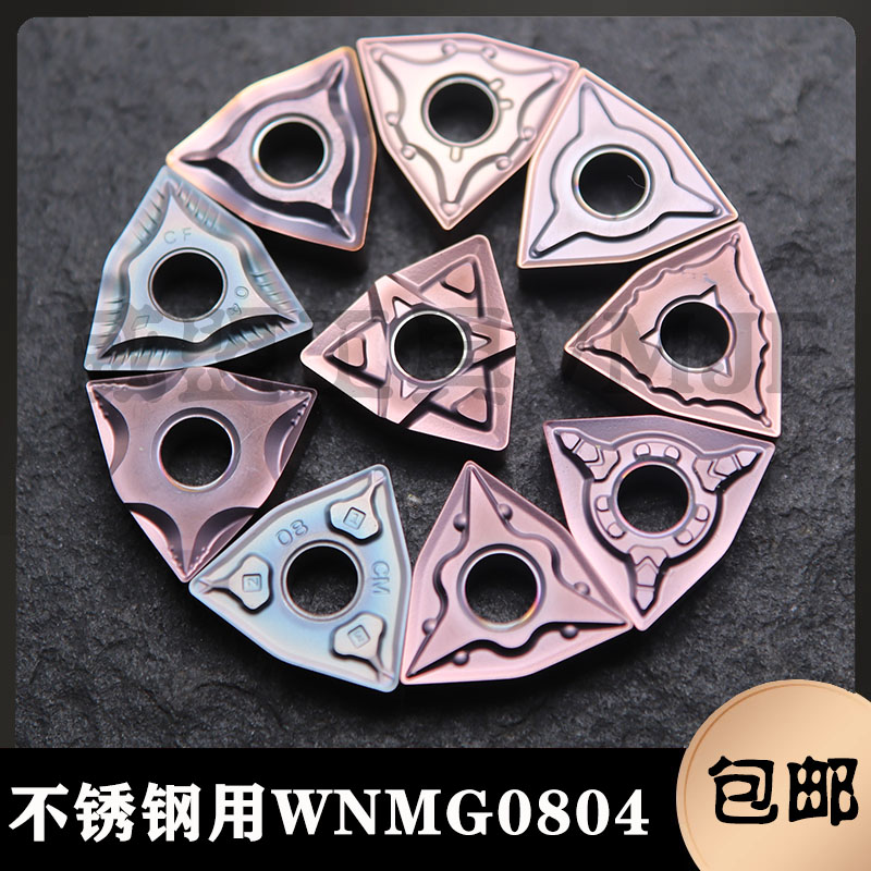 不锈钢用桃型刀片WNMG080404-EM YBG205/ WNMG080408-MA/HA/HS/BF 五金/工具 其他车刀 原图主图