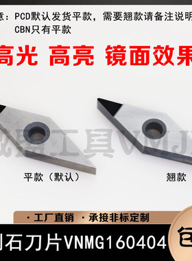 金刚石刀片VNMG160404 PCD/VNMG160402 PCD/VNMG160408 CBN碳化硼