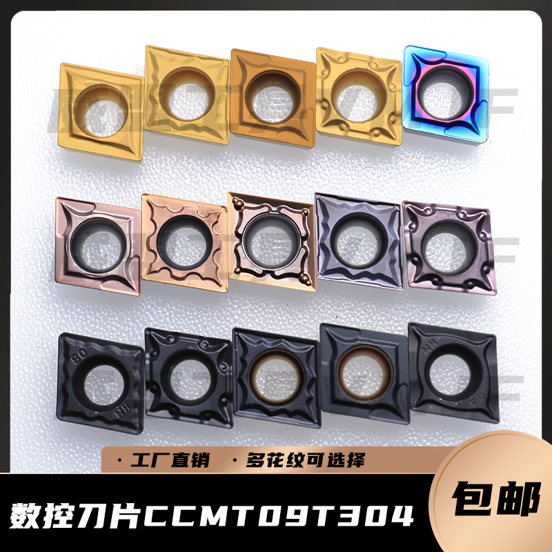 CCMT09T304钢件刀粒外圆内孔