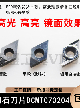 腾鑫TENGXIN 金刚石刀片DCMT070202/070204/070208 PCD/CBN/H01