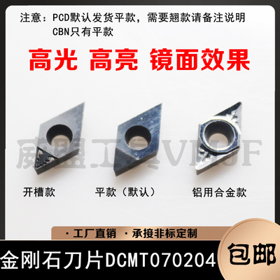 金刚石车刀片DCMT070204腾鑫