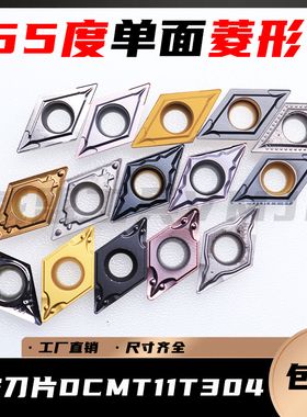 55菱形数控刀片DCMT11T304钢件不锈钢刀粒DCMT11T308 VP15TF/6020