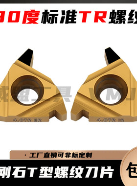 PCD金刚石30度标准T型螺纹刀片16IR/ER1.5/2.0/3.0/4/5/6.0TR牙刀