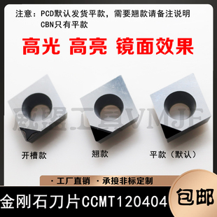 金刚石刀片/宝石刀片/CCMT120404 PCD/CCGT120404/120408 CBN高光