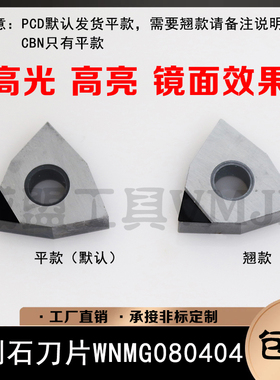 滕鑫TENGXIN 金刚石刀片WNMA080404/WNMG080404/080408 PCD/CBN