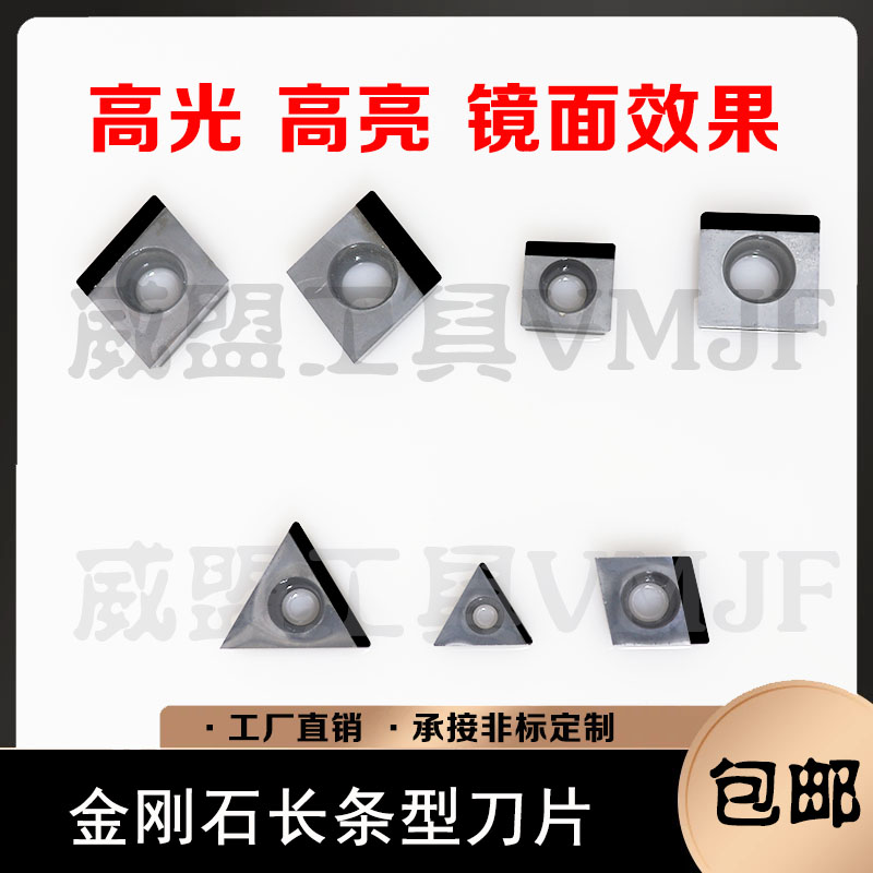 腾鑫TENGXIN金刚石长条刀片CCMT/CCGT/CCMW09T304/120404 R/L PCD