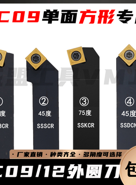 45度外圆车刀SSSCR/SSKCR/SSBCR/SSDCN1212/1616/2020H09/K09/K12