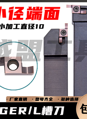 小径小范围端面槽刀SGEL1212/1616H/2020K-D B-SGER2525M-D/GER-D