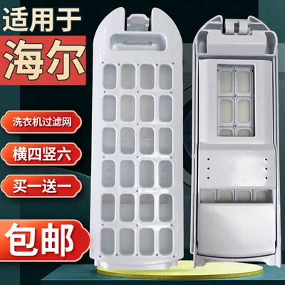 适合海尔洗衣机过滤网MS100-BZ366J内筒垃圾线屑收集原装除毛配件