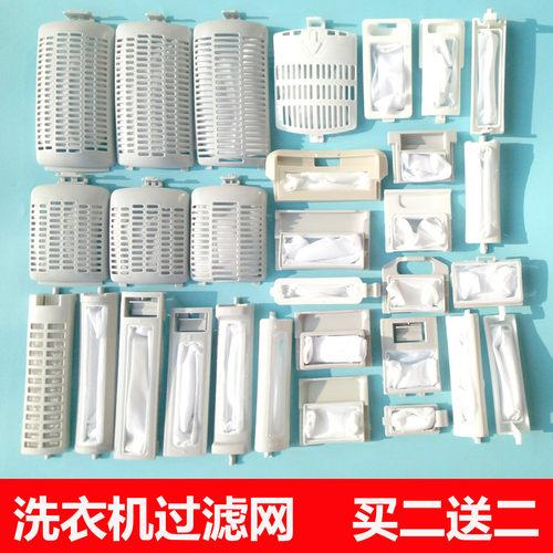 适配洗衣机过滤网袋过滤盒小天鹅