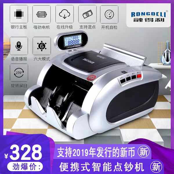 【支持新版人民币】香港融得利9800C全智能点钞机验钞机银行专用