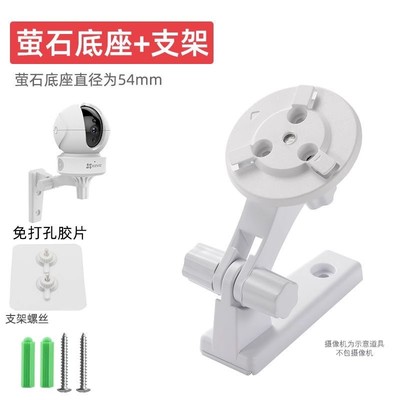 适用萤石云摄像头监控支架