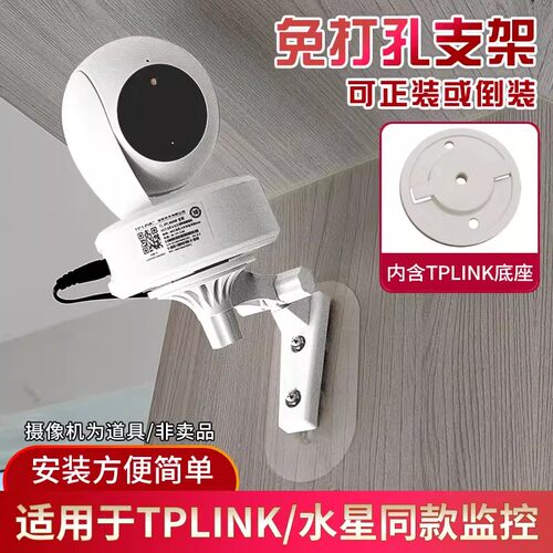 TPlink摄像头和家亲cm3y免打孔