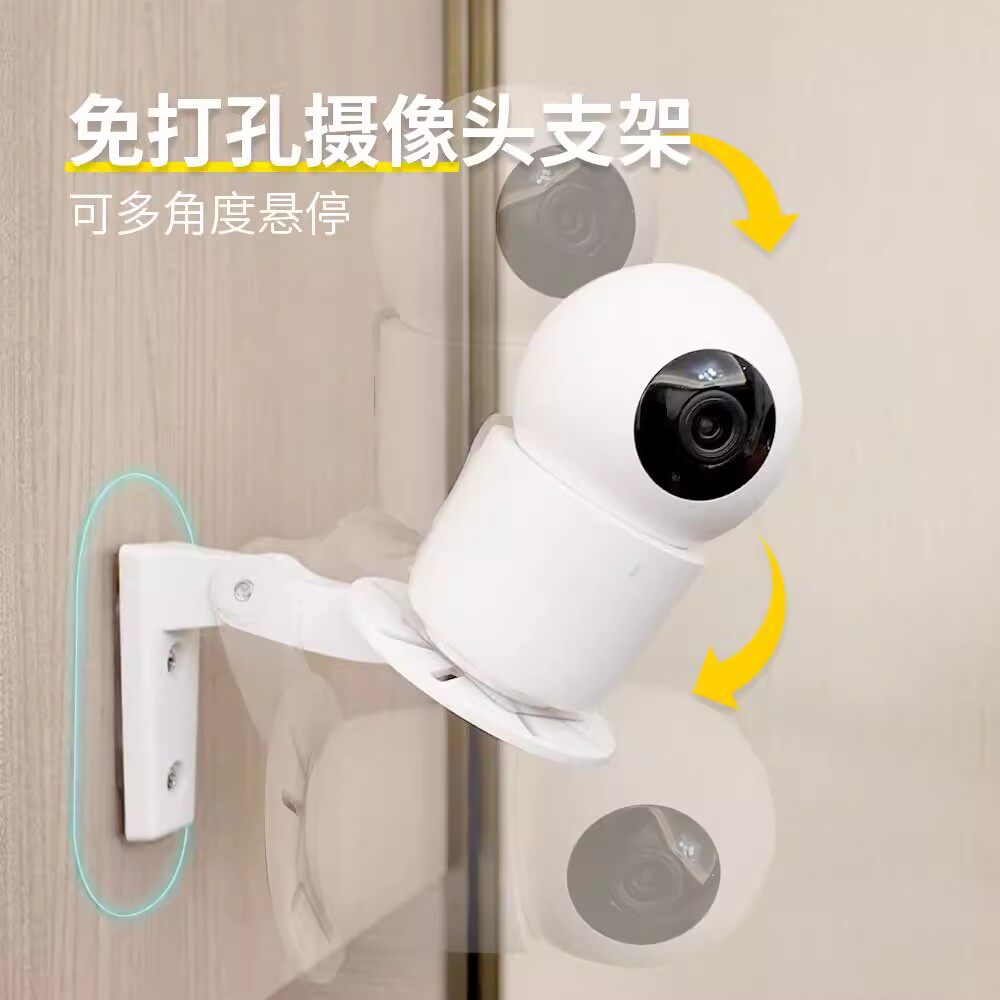 免打孔摄像头支架万向白墙云台图片