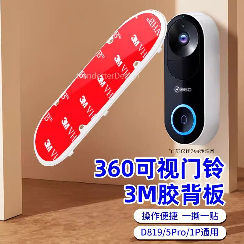 360可视门铃背板安装支架图片
