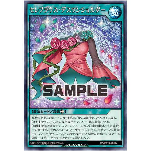 游戏王RD 名流罩衫·死亡单肩衫R/SER kp22-jp044【布鲁斯卡牌】